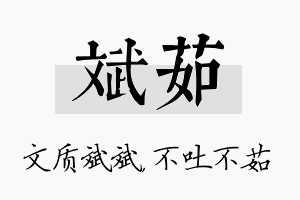 斌茹名字的寓意及含义