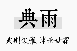 典雨名字的寓意及含义