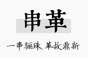 串革名字的寓意及含义