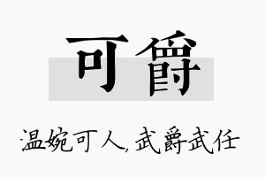 可爵名字的寓意及含义