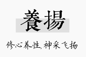 养扬名字的寓意及含义