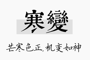 寒变名字的寓意及含义