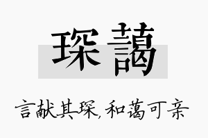 琛蔼名字的寓意及含义