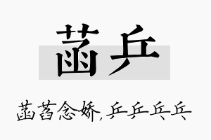 菡乒名字的寓意及含义