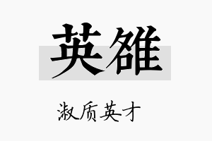 英雒名字的寓意及含义