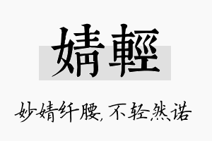 婧轻名字的寓意及含义