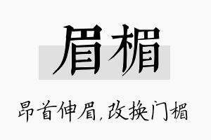 眉楣名字的寓意及含义