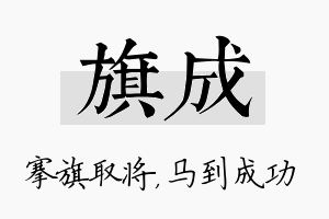 旗成名字的寓意及含义