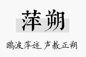 萍朔名字的寓意及含义