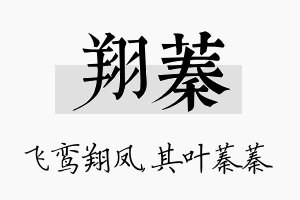 翔蓁名字的寓意及含义