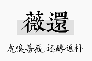 薇还名字的寓意及含义