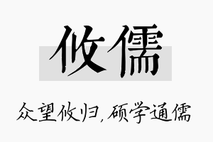 攸儒名字的寓意及含义