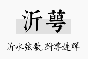 沂萼名字的寓意及含义