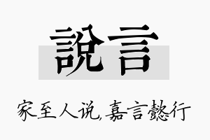 说言名字的寓意及含义