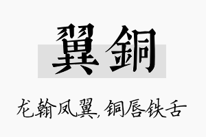 翼铜名字的寓意及含义