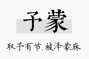 予蒙名字的寓意及含义