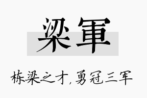 梁军名字的寓意及含义