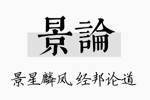 景论名字的寓意及含义