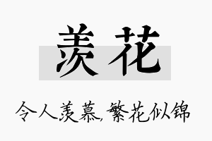 羡花名字的寓意及含义