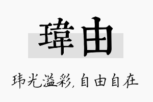 玮由名字的寓意及含义