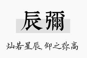 辰弥名字的寓意及含义