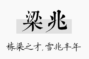 梁兆名字的寓意及含义