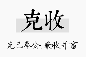 克收名字的寓意及含义