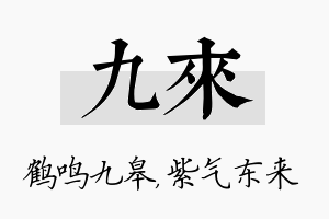 九来名字的寓意及含义