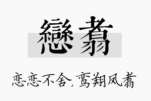 恋翥名字的寓意及含义