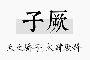 子厥名字的寓意及含义