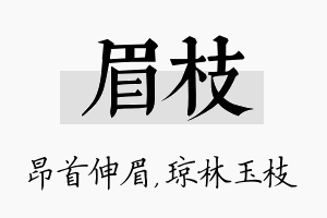 眉枝名字的寓意及含义