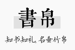 书帛名字的寓意及含义