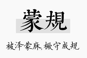 蒙规名字的寓意及含义