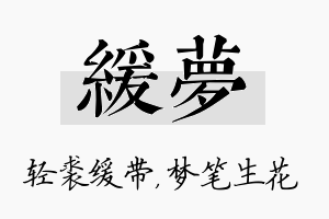 缓梦名字的寓意及含义