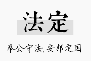 法定名字的寓意及含义