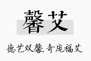 馨艾名字的寓意及含义