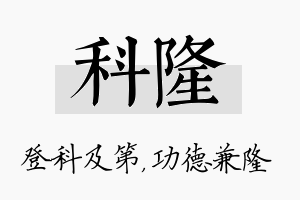 科隆名字的寓意及含义