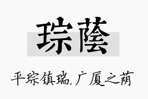 琮荫名字的寓意及含义