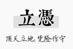 立凭名字的寓意及含义