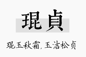 琨贞名字的寓意及含义