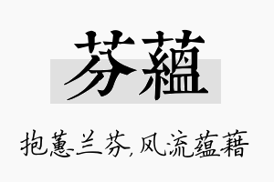 芬蕴名字的寓意及含义