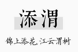 添渭名字的寓意及含义