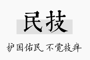 民技名字的寓意及含义