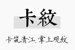 卡纹名字的寓意及含义