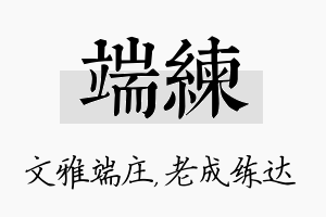 端练名字的寓意及含义