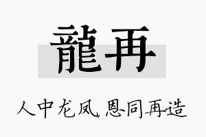 龙再名字的寓意及含义