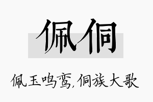 佩侗名字的寓意及含义