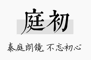 庭初名字的寓意及含义