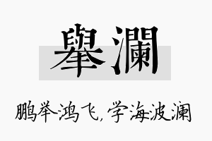 举澜名字的寓意及含义