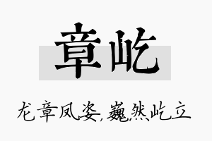 章屹名字的寓意及含义